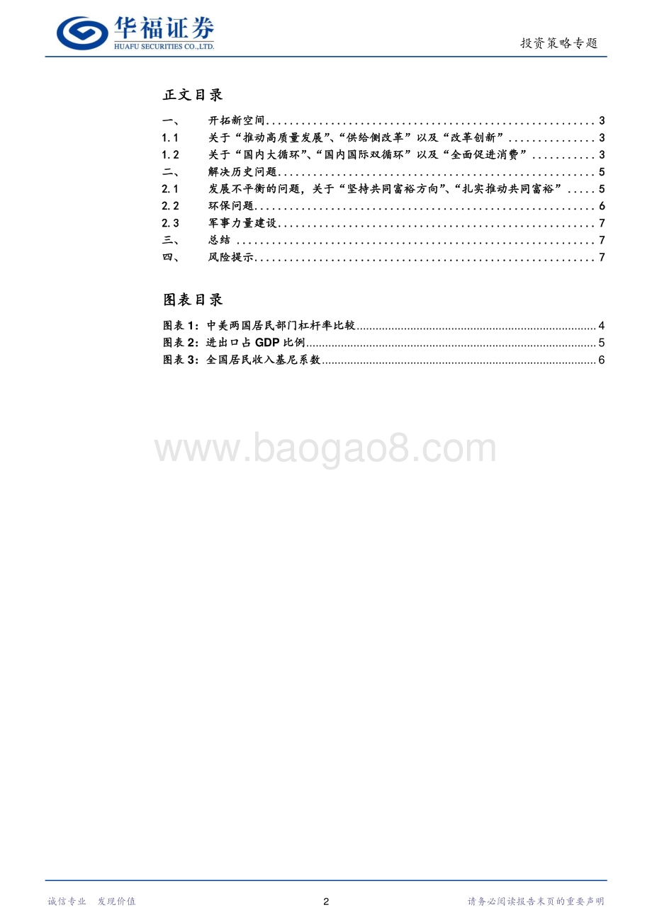 《十四五规划建议》简析.pdf_第2页