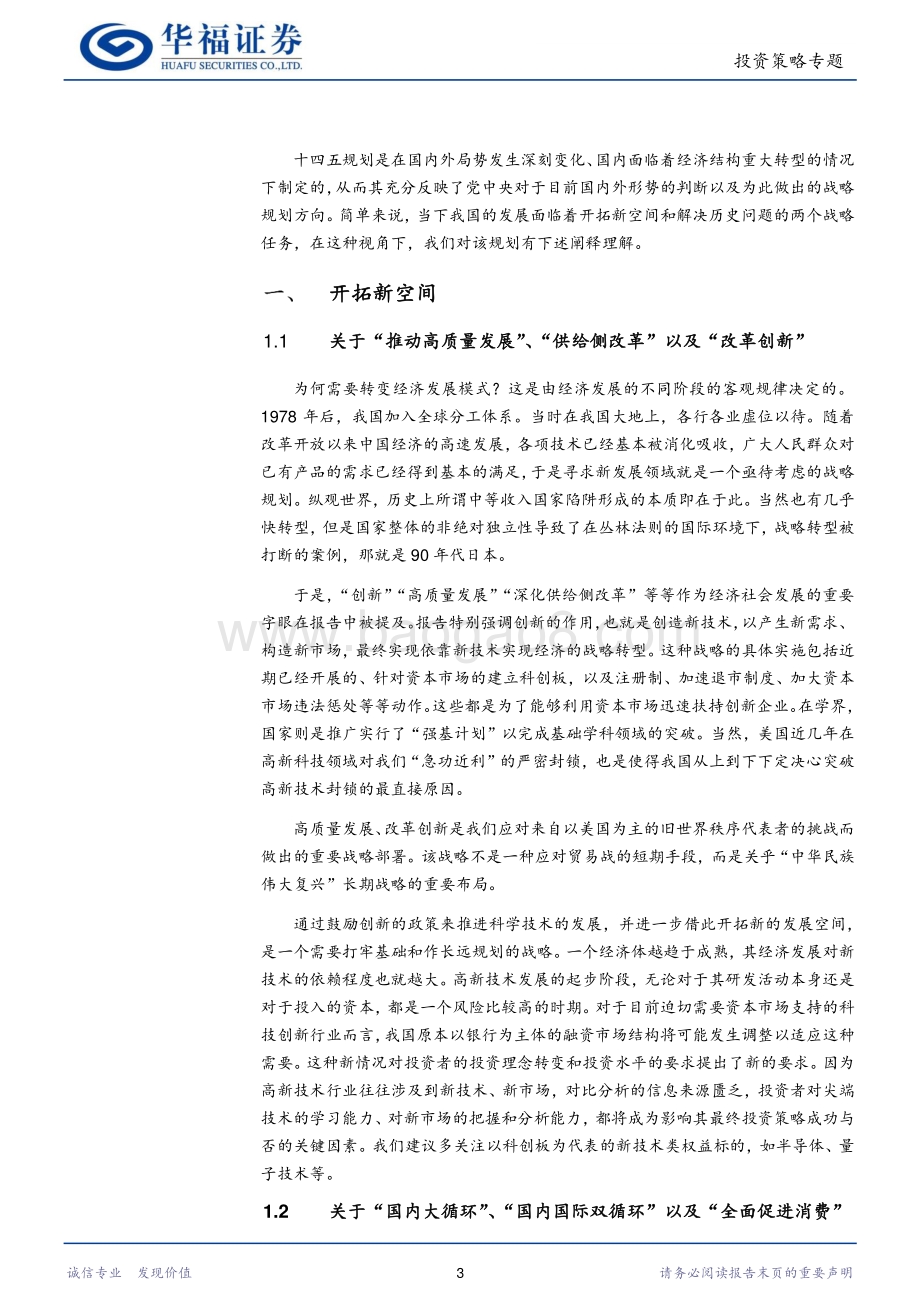 《十四五规划建议》简析.pdf_第3页