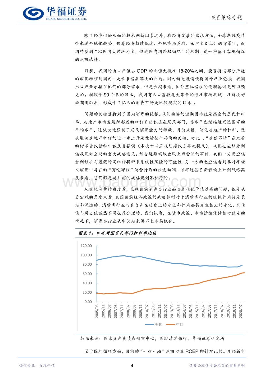 《十四五规划建议》简析.pdf_第4页