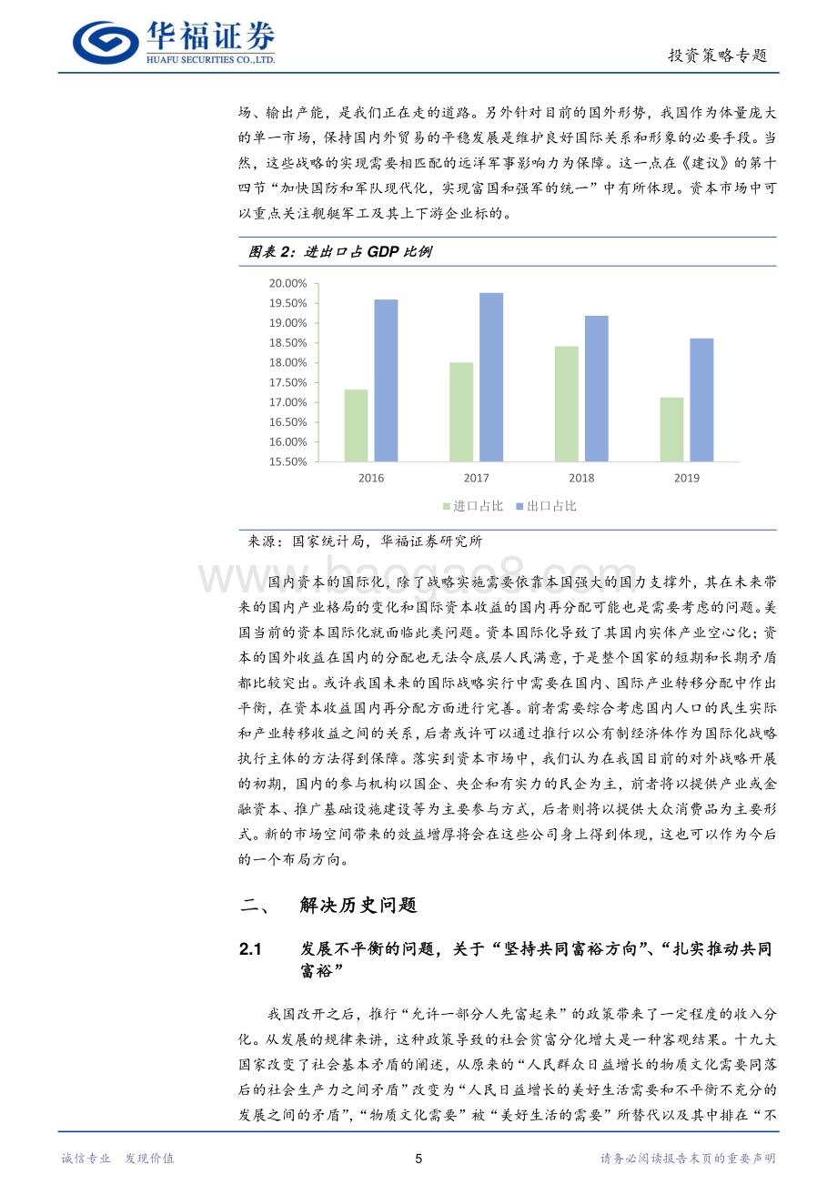 《十四五规划建议》简析.pdf_第5页