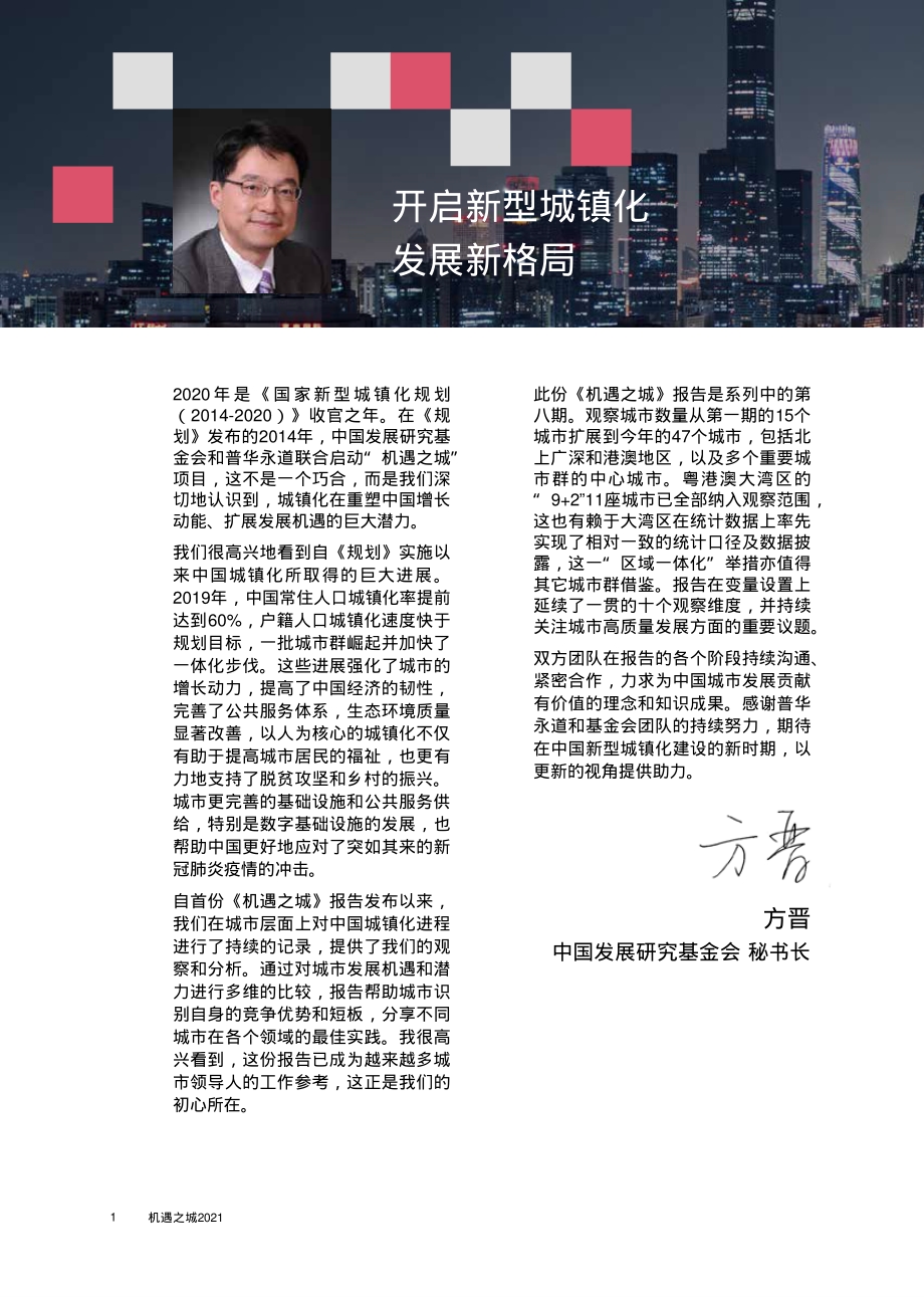 机遇之城2021.pdf_第2页