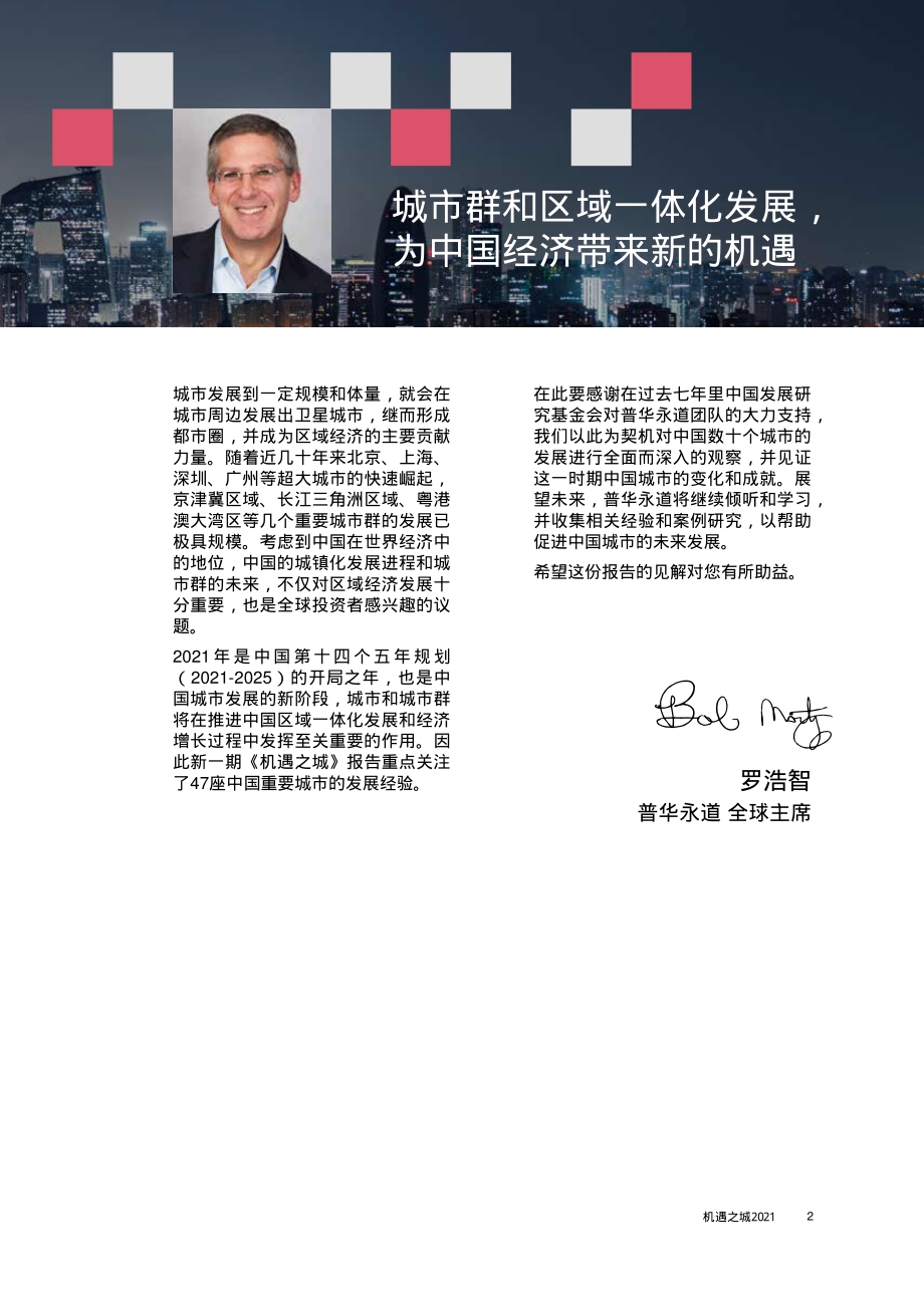 机遇之城2021.pdf_第3页