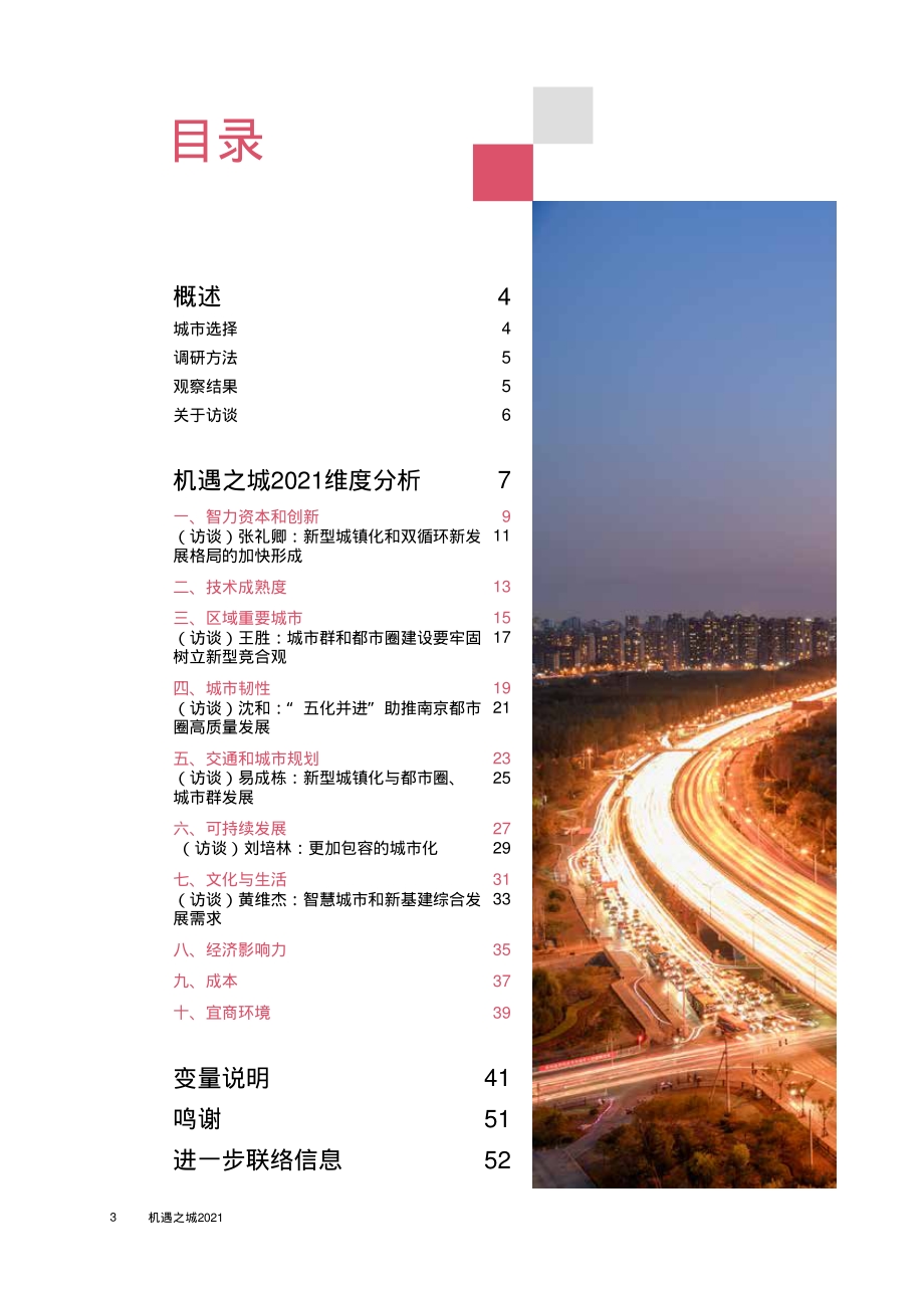 机遇之城2021.pdf_第4页