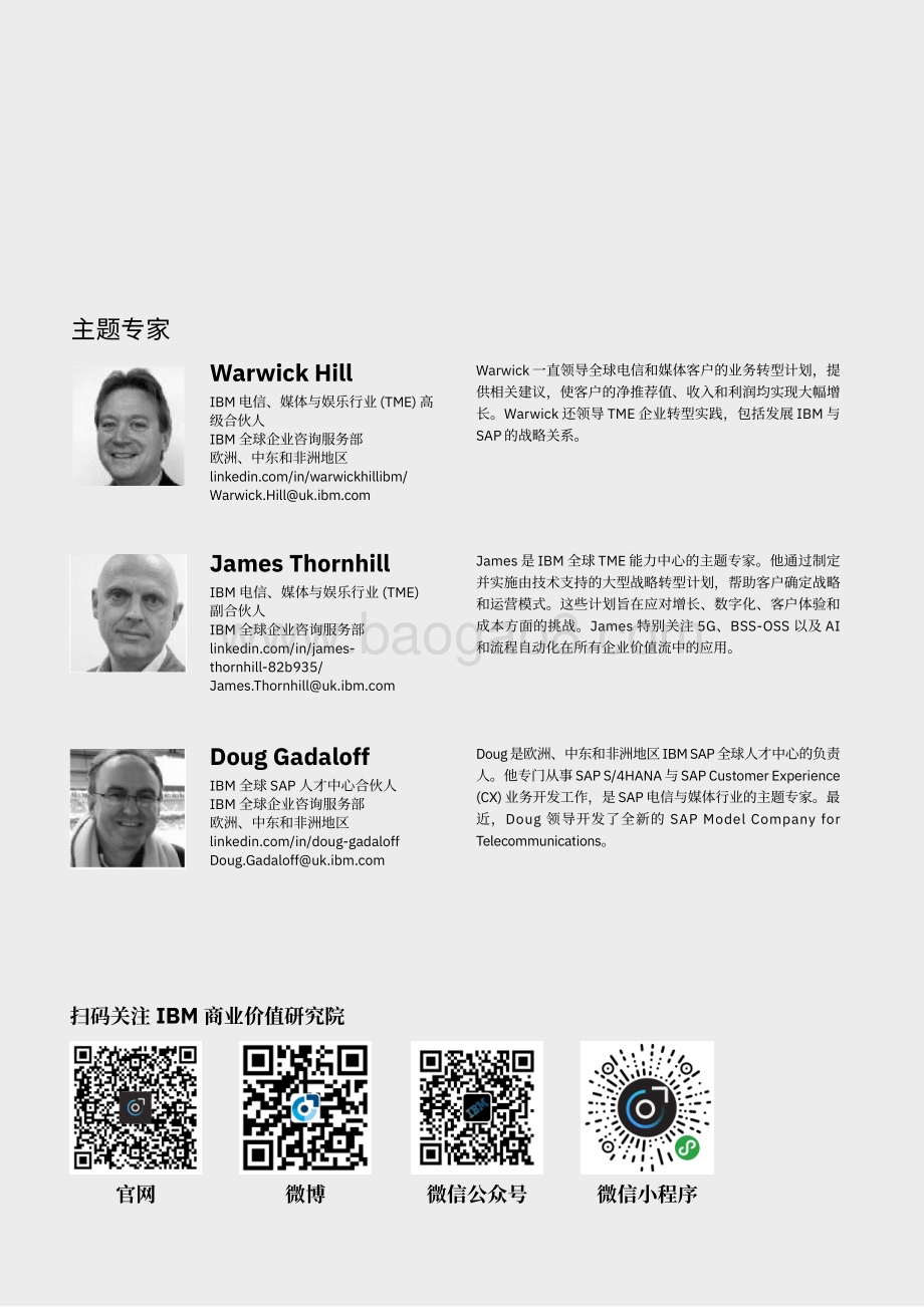 CSP与智能后台优势：通过人工智能和自动化获得竞争优势.pdf_第2页
