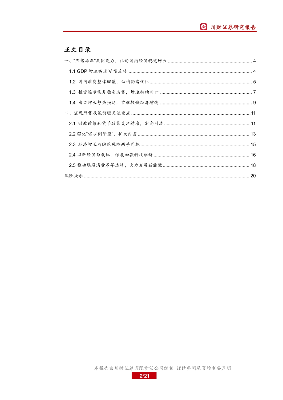 2021年宏观经济形势政策前瞻.pdf_第2页