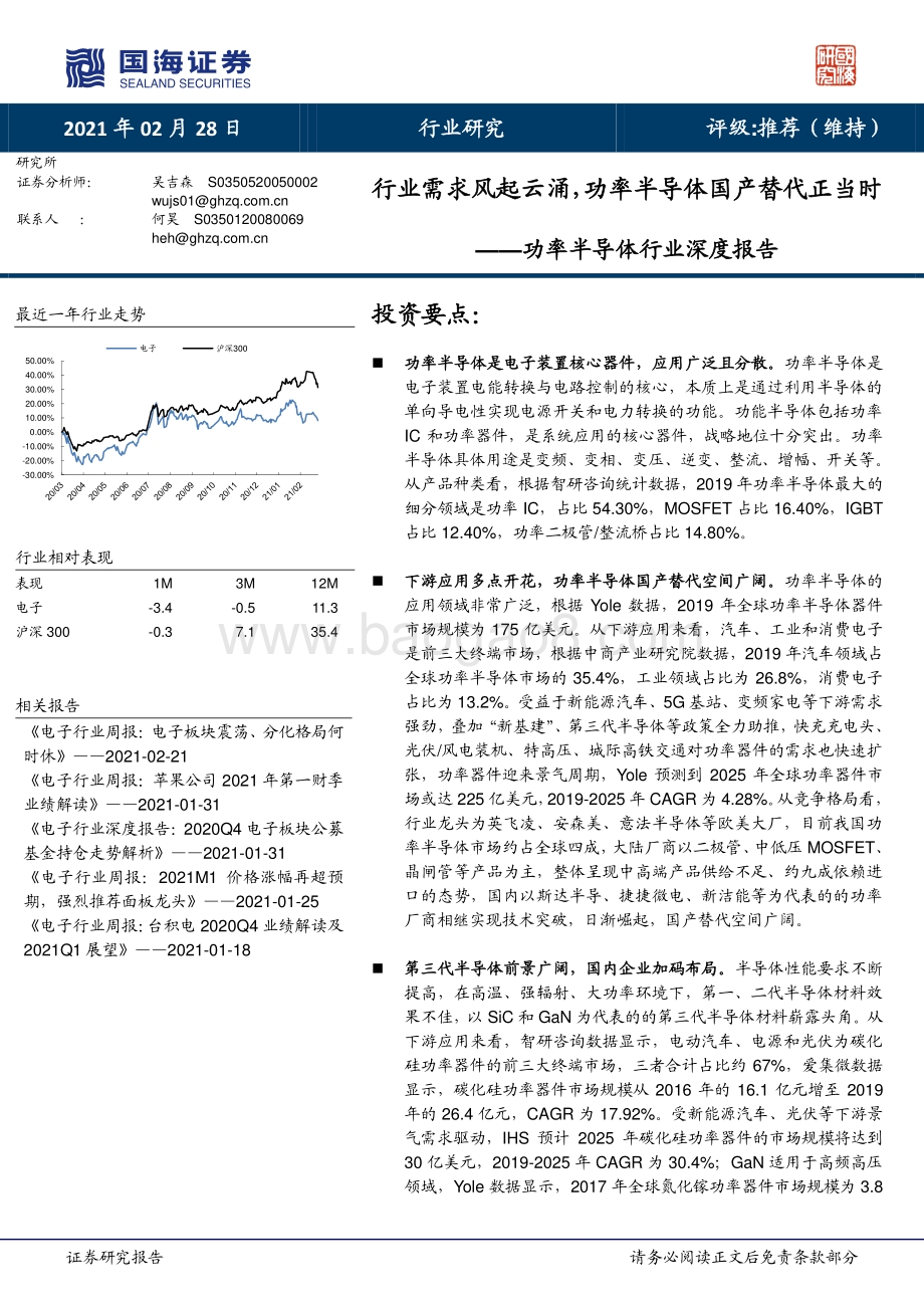 功率半导体行业深度报告：行业需求风起云涌功率半导体国产替代正当时.pdf_第1页