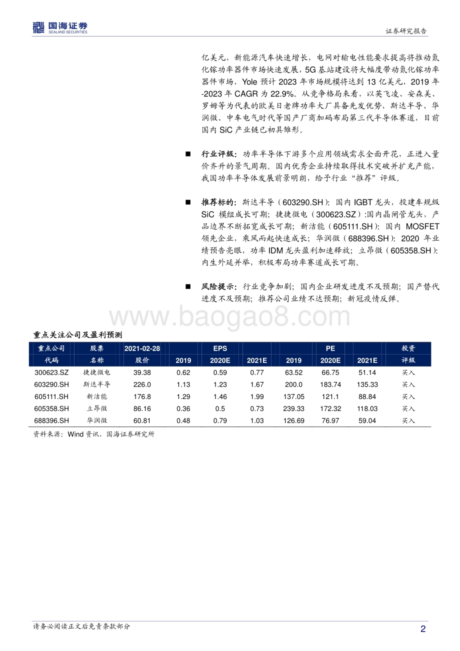 功率半导体行业深度报告：行业需求风起云涌功率半导体国产替代正当时.pdf_第2页