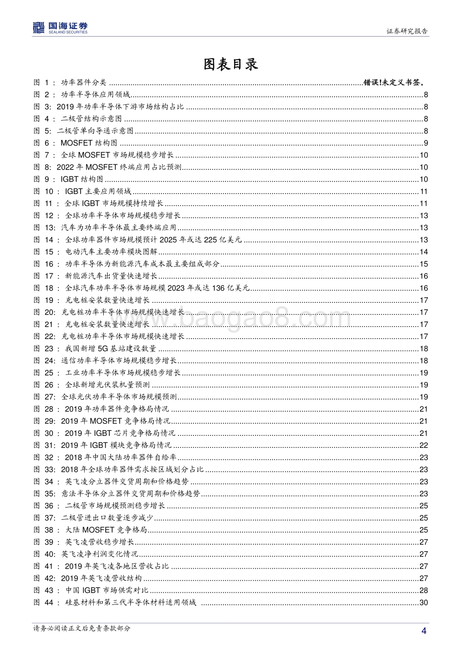 功率半导体行业深度报告：行业需求风起云涌功率半导体国产替代正当时.pdf_第4页
