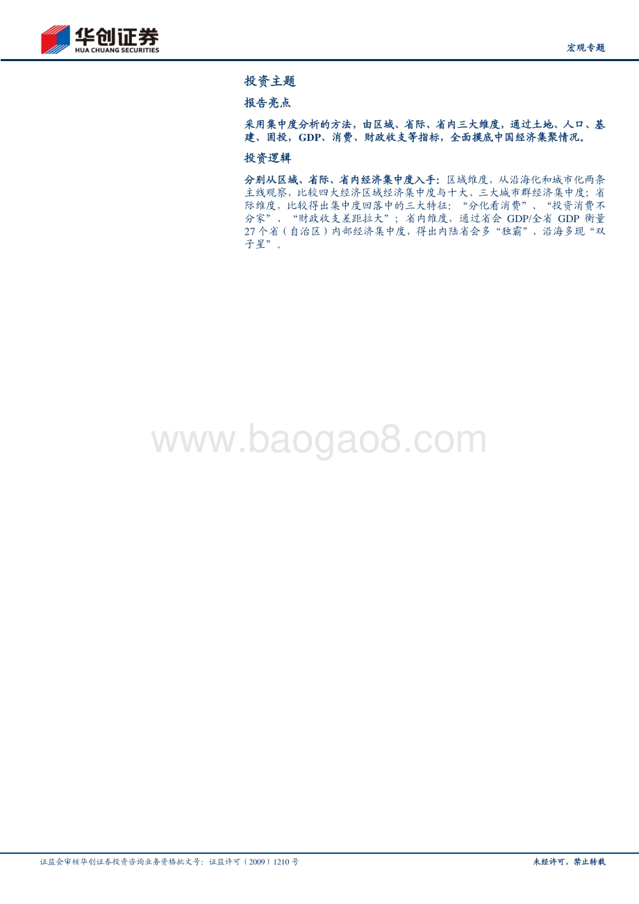 大国国情系列一：中国经济聚哪儿？.pdf_第2页