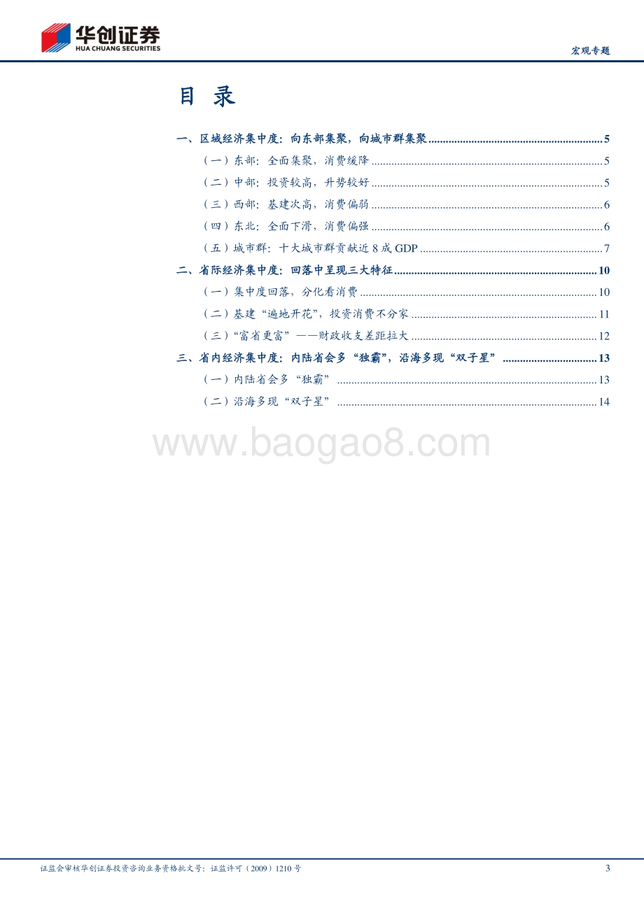 大国国情系列一：中国经济聚哪儿？.pdf_第3页
