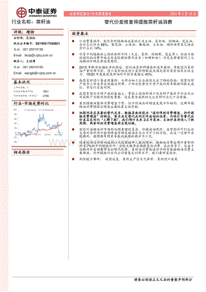 菜籽油行业深度报告：替代价差修复将提振菜籽油消费.pdf