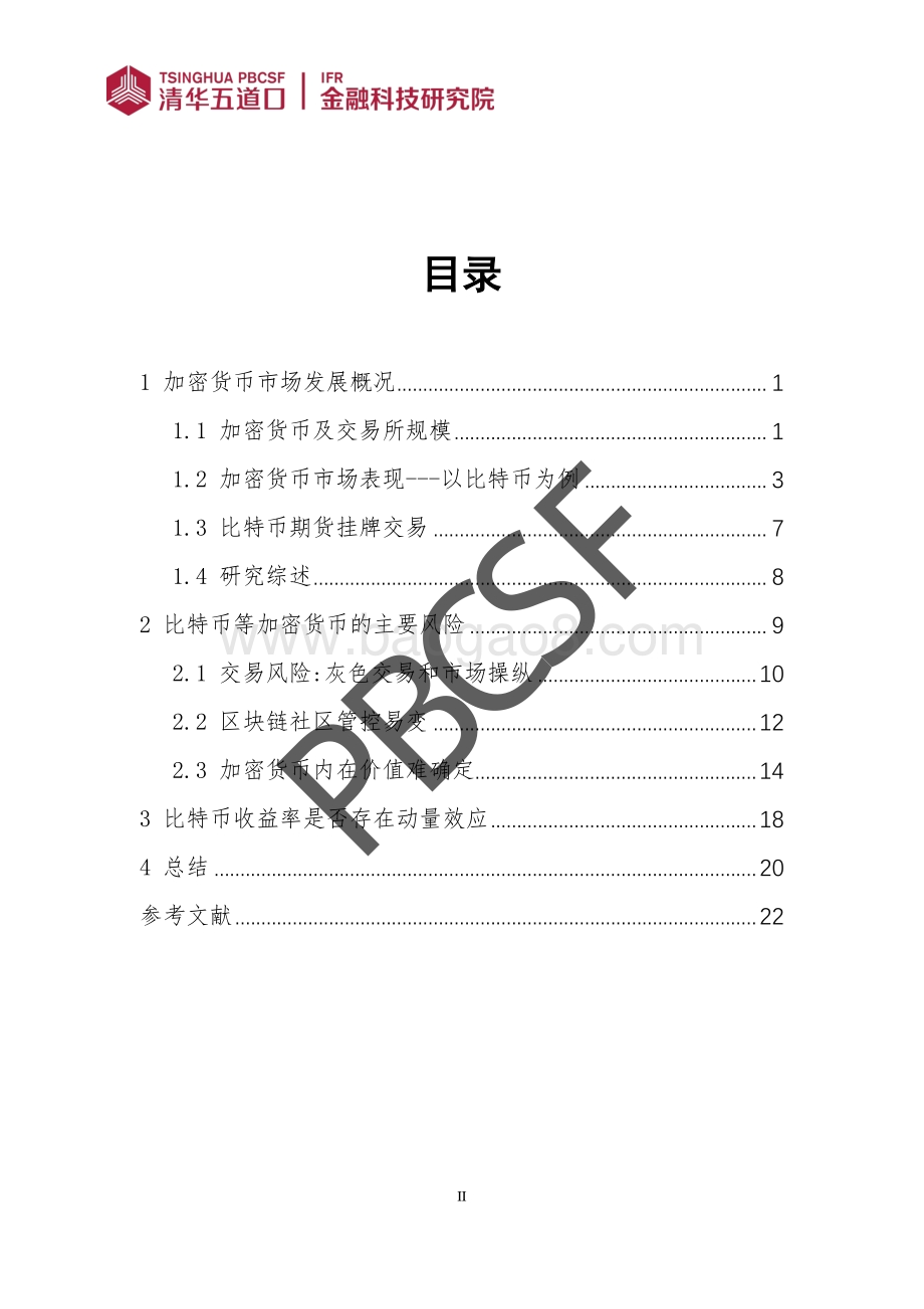 加密货币市场发展及潜在风险分析.pdf_第3页