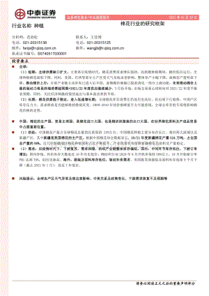 棉花行业的研究框架.pdf