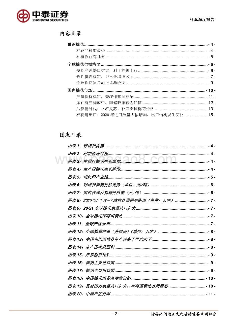 棉花行业的研究框架.pdf_第2页