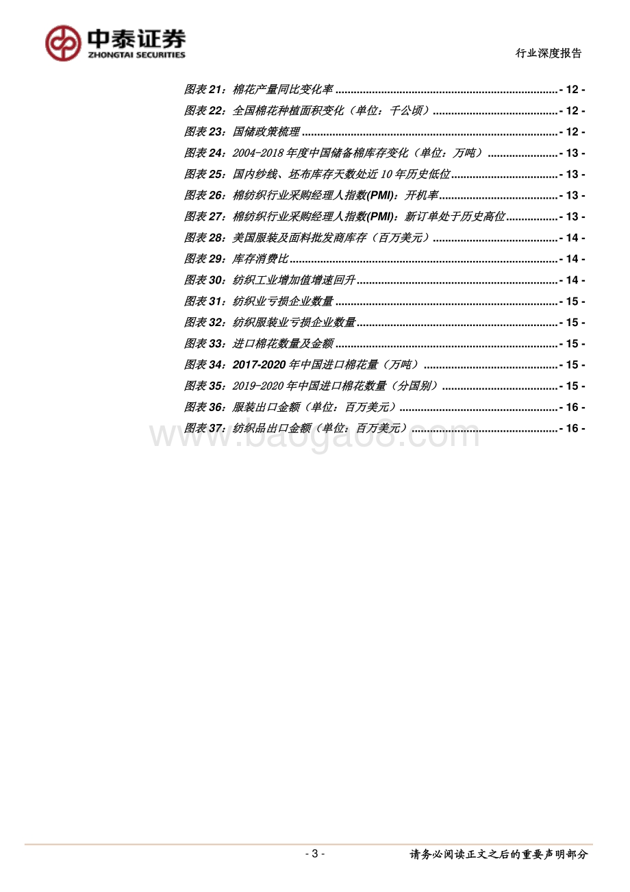 棉花行业的研究框架.pdf_第3页