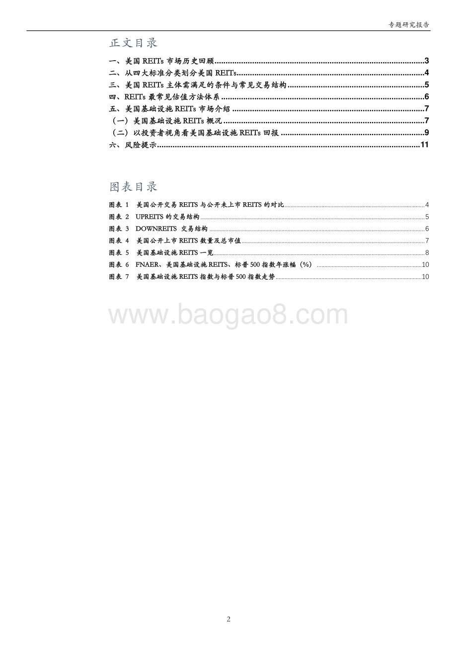 基础设施REITs系列：海外参考美国篇.pdf_第2页