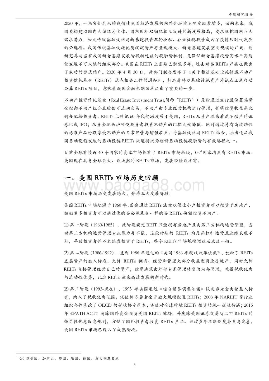 基础设施REITs系列：海外参考美国篇.pdf_第3页