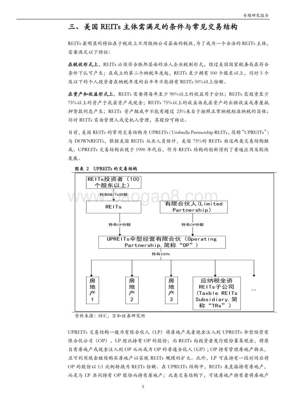 基础设施REITs系列：海外参考美国篇.pdf_第5页