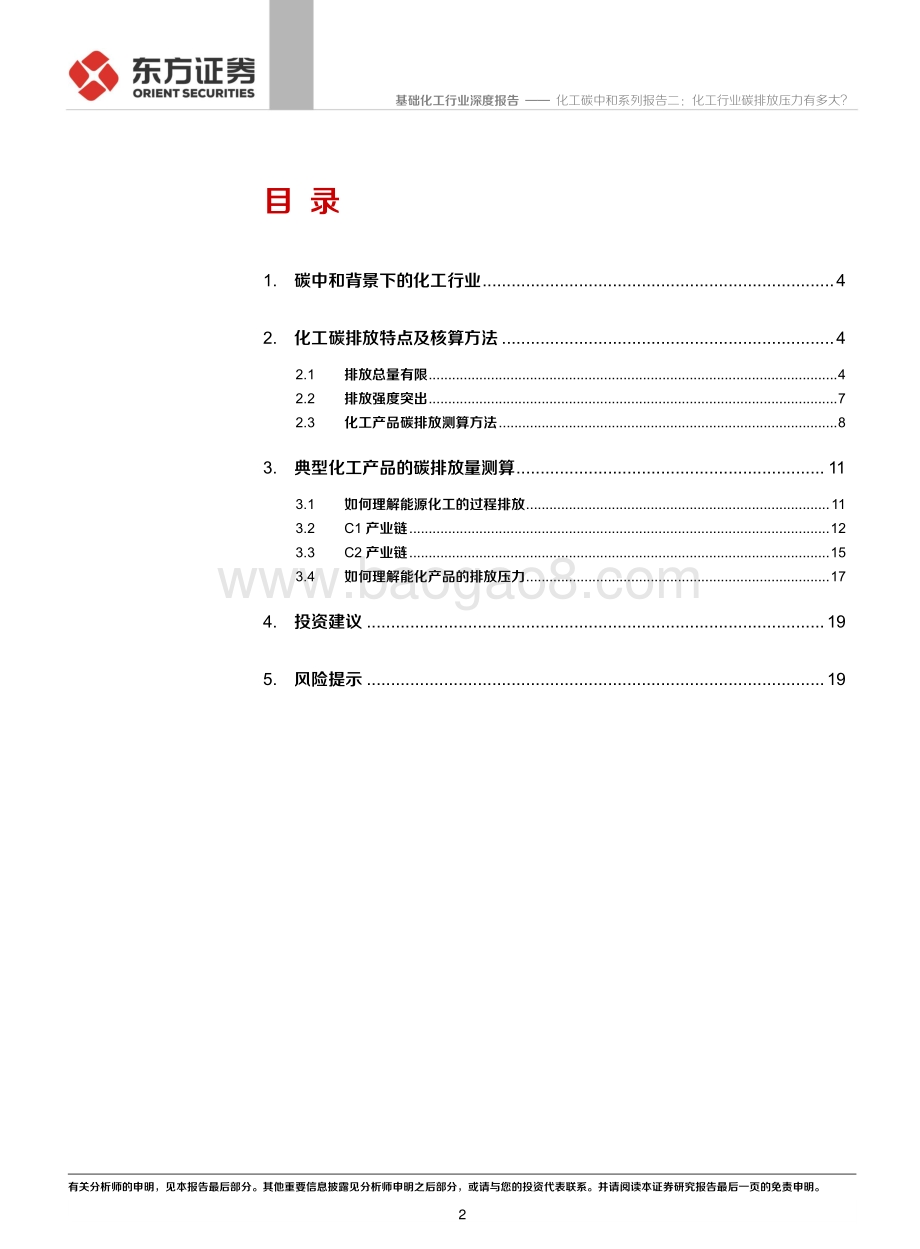 化工碳中和系列报告二：化工行业碳排放压力有多大？.pdf_第2页