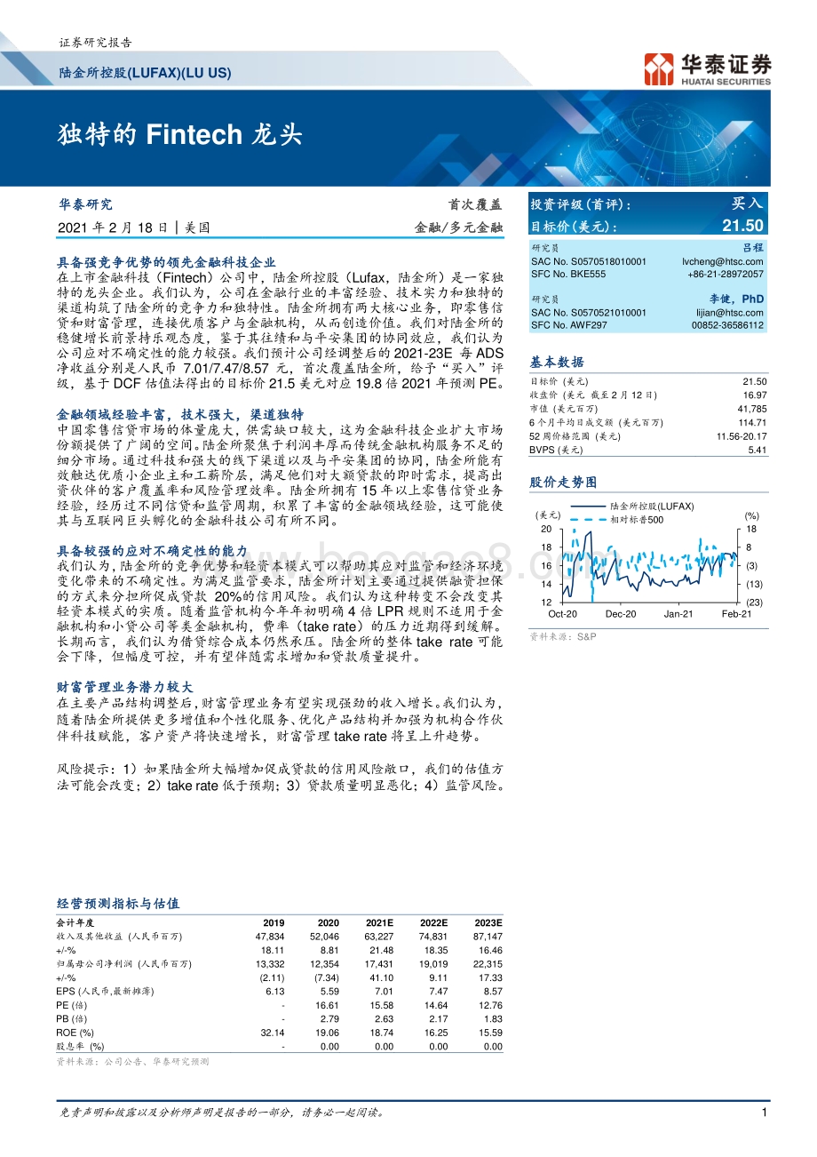 陆金所：独特的Fintech龙头.pdf_第1页