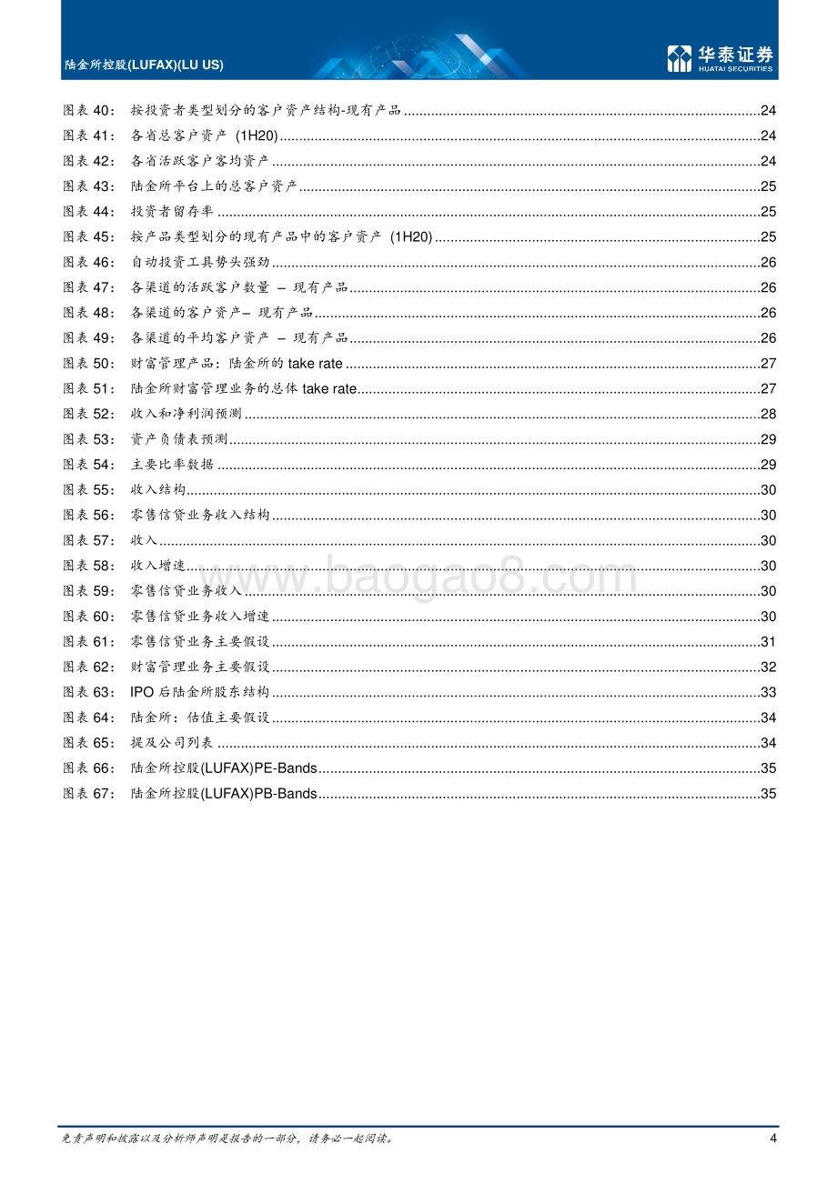 陆金所：独特的Fintech龙头.pdf_第4页