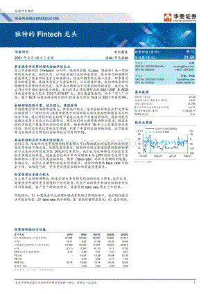 陆金所：独特的Fintech龙头.pdf