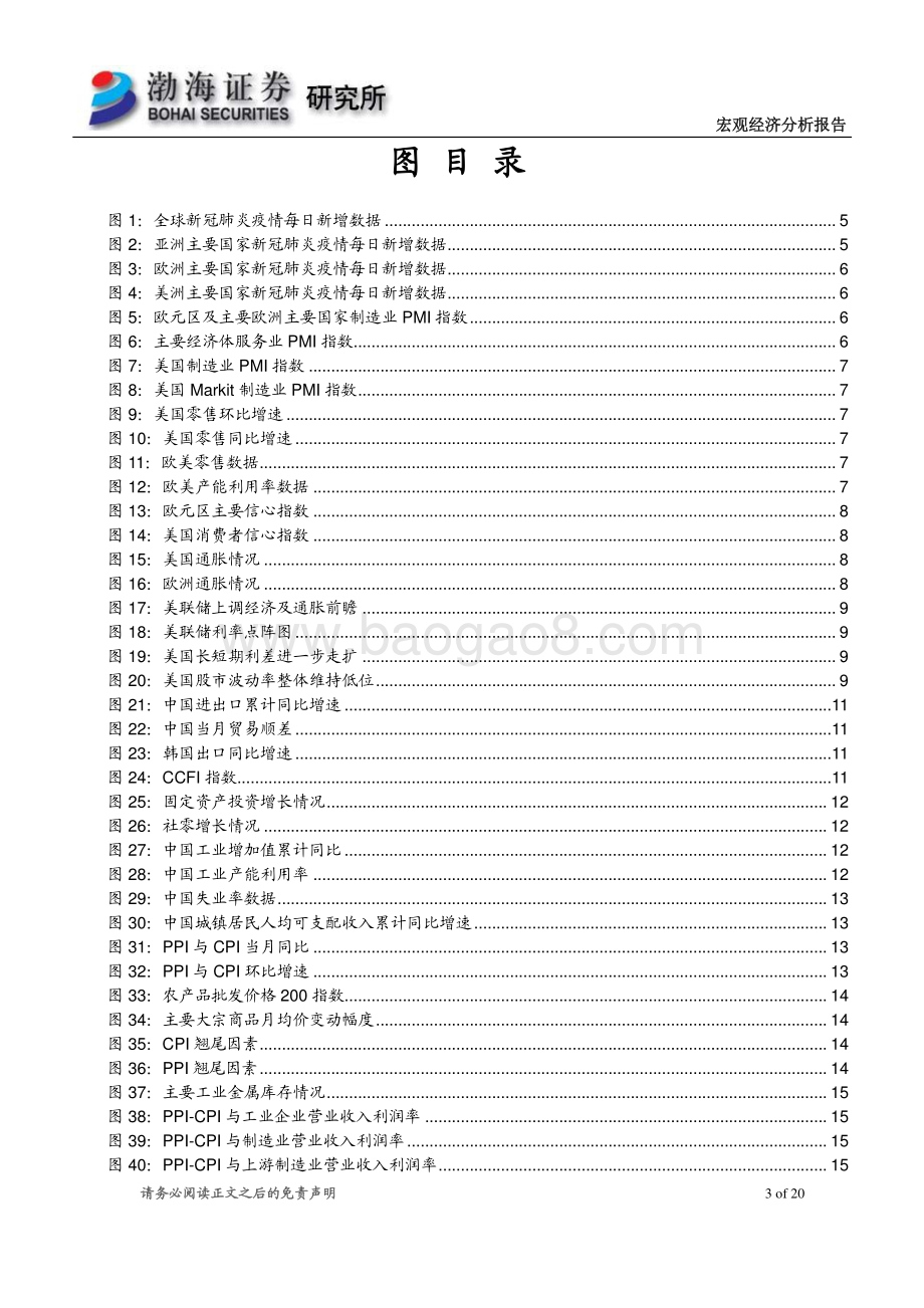 2021年二季度宏观经济报告：海外需求仍可期待总量管控遵循“稳中求进”.pdf_第3页