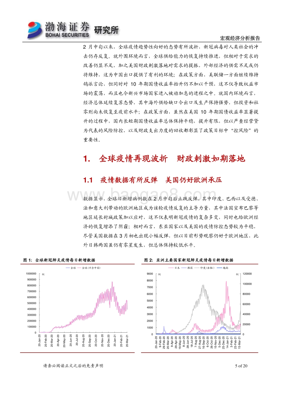 2021年二季度宏观经济报告：海外需求仍可期待总量管控遵循“稳中求进”.pdf_第5页
