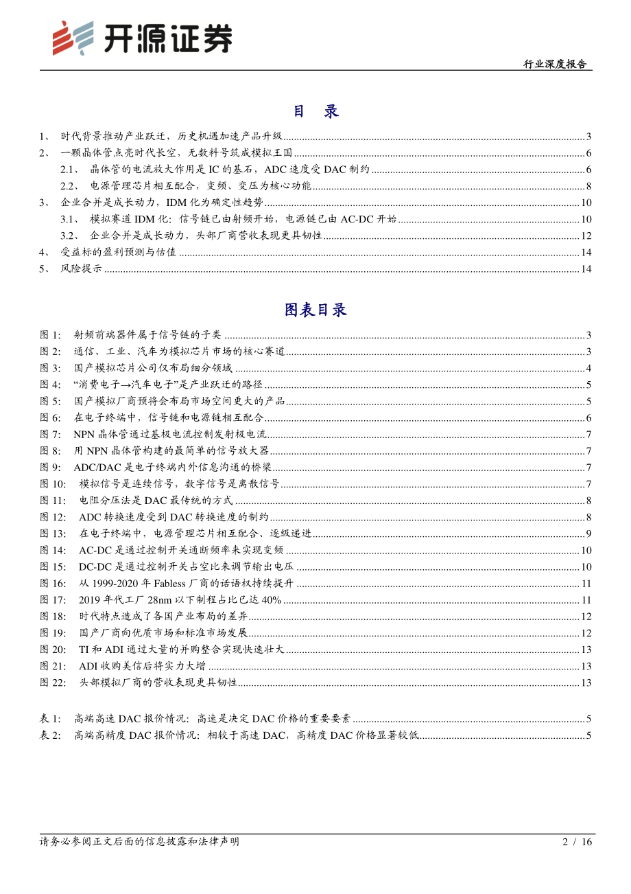 模拟芯片赛道：长坡厚雪时代机遇.pdf_第2页