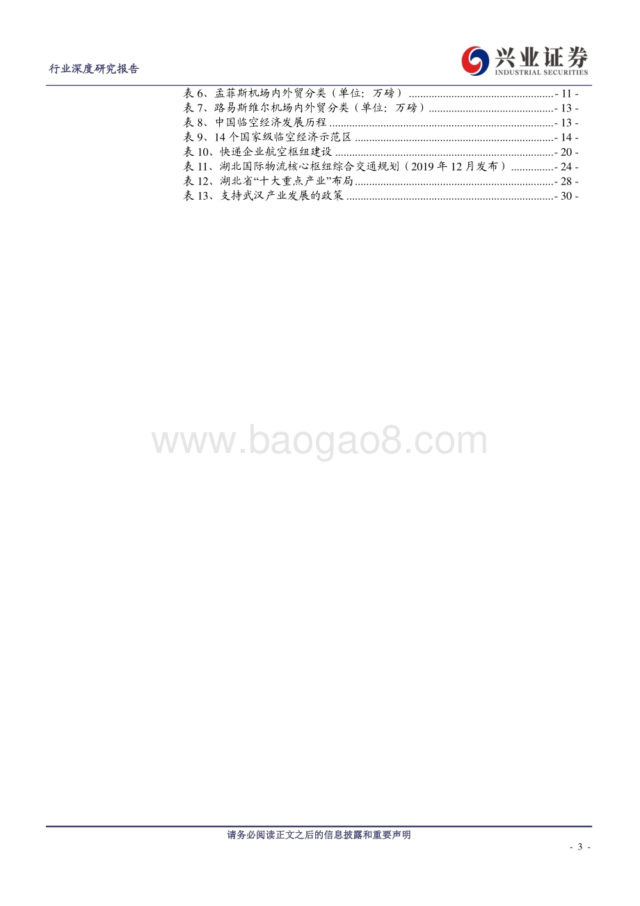 鄂州机场临空经济研究：成本节约只是前菜产业集聚才是主角.pdf_第3页