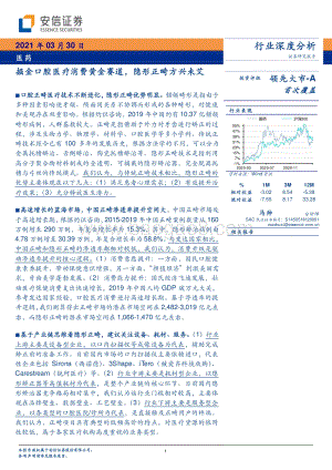 掘金口腔医疗消费黄金赛道隐形正畸方兴未艾.pdf