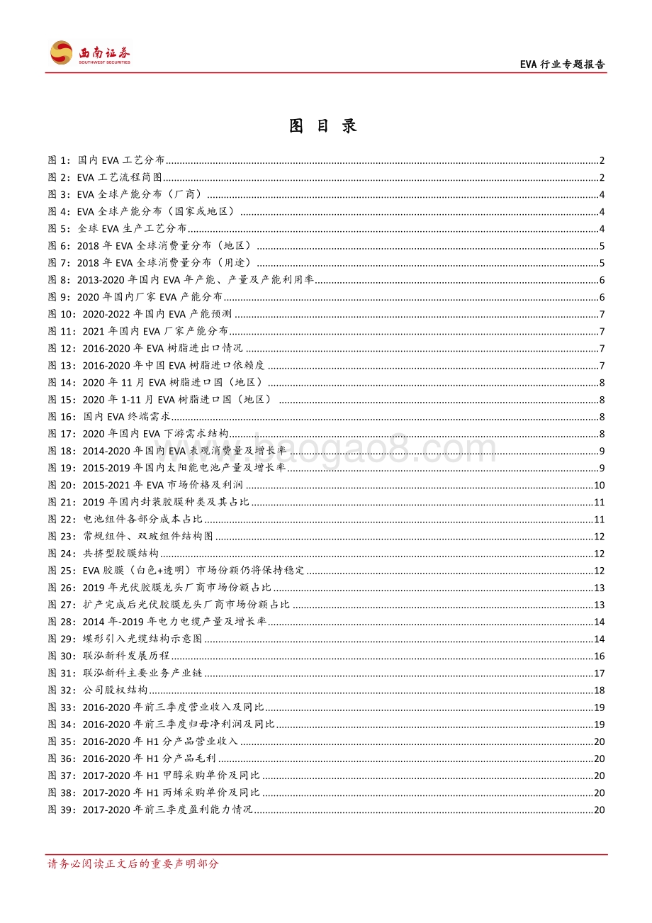 EVA行业专题报告：高壁垒的光伏上游行业国产替代提供新机遇.pdf_第3页