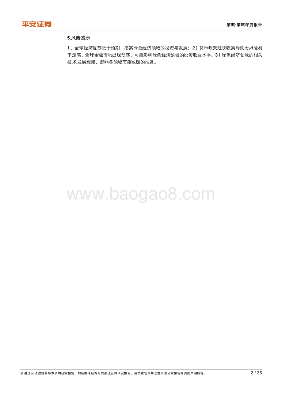 绿色经济系列报告（一）：碳中和：四十年投资蓝图徐徐展开.pdf_第3页