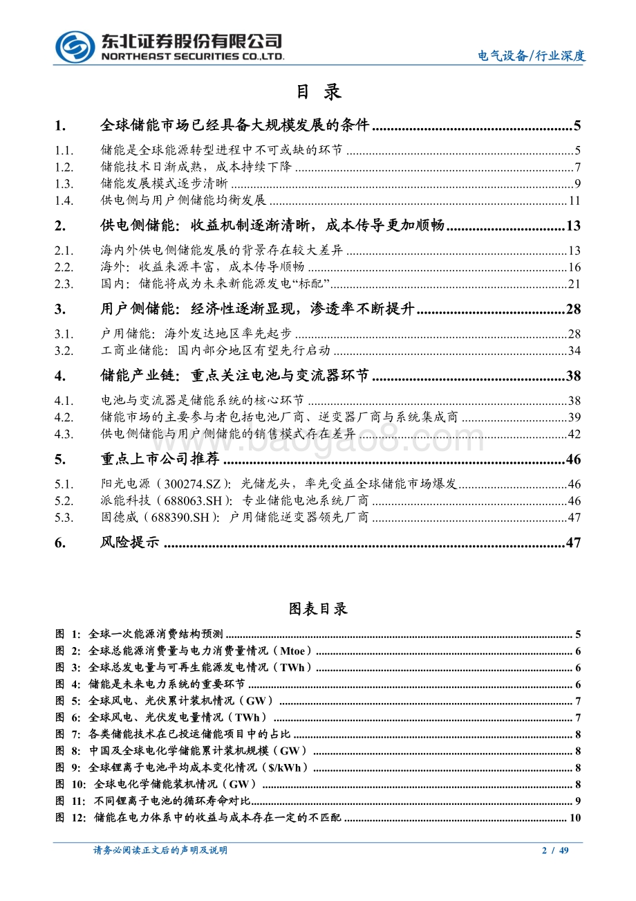 储能系列报告之一：各环节需求共振全球储能爆发时点已至.pdf_第2页