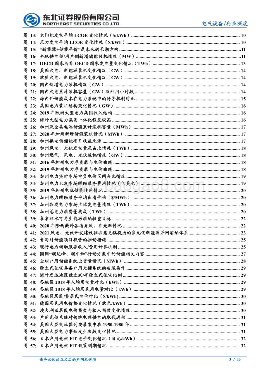 储能系列报告之一：各环节需求共振全球储能爆发时点已至.pdf_第3页
