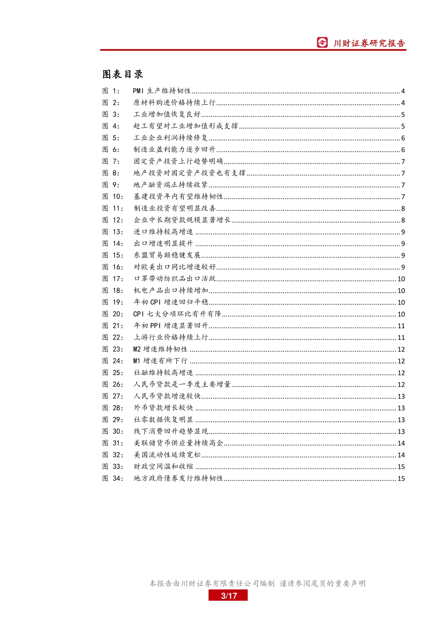 2021年二季度宏观环境展望：制造业是二季度经济重要看点.pdf_第3页