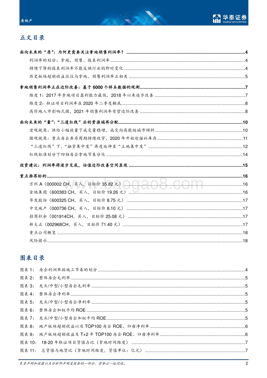 房地产：迎接利润率的拐点.pdf_第2页