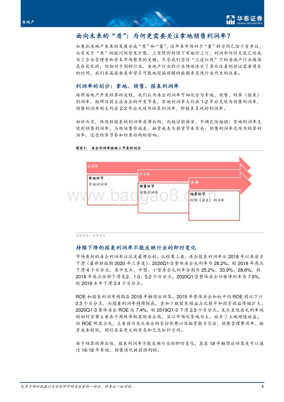 房地产：迎接利润率的拐点.pdf_第4页