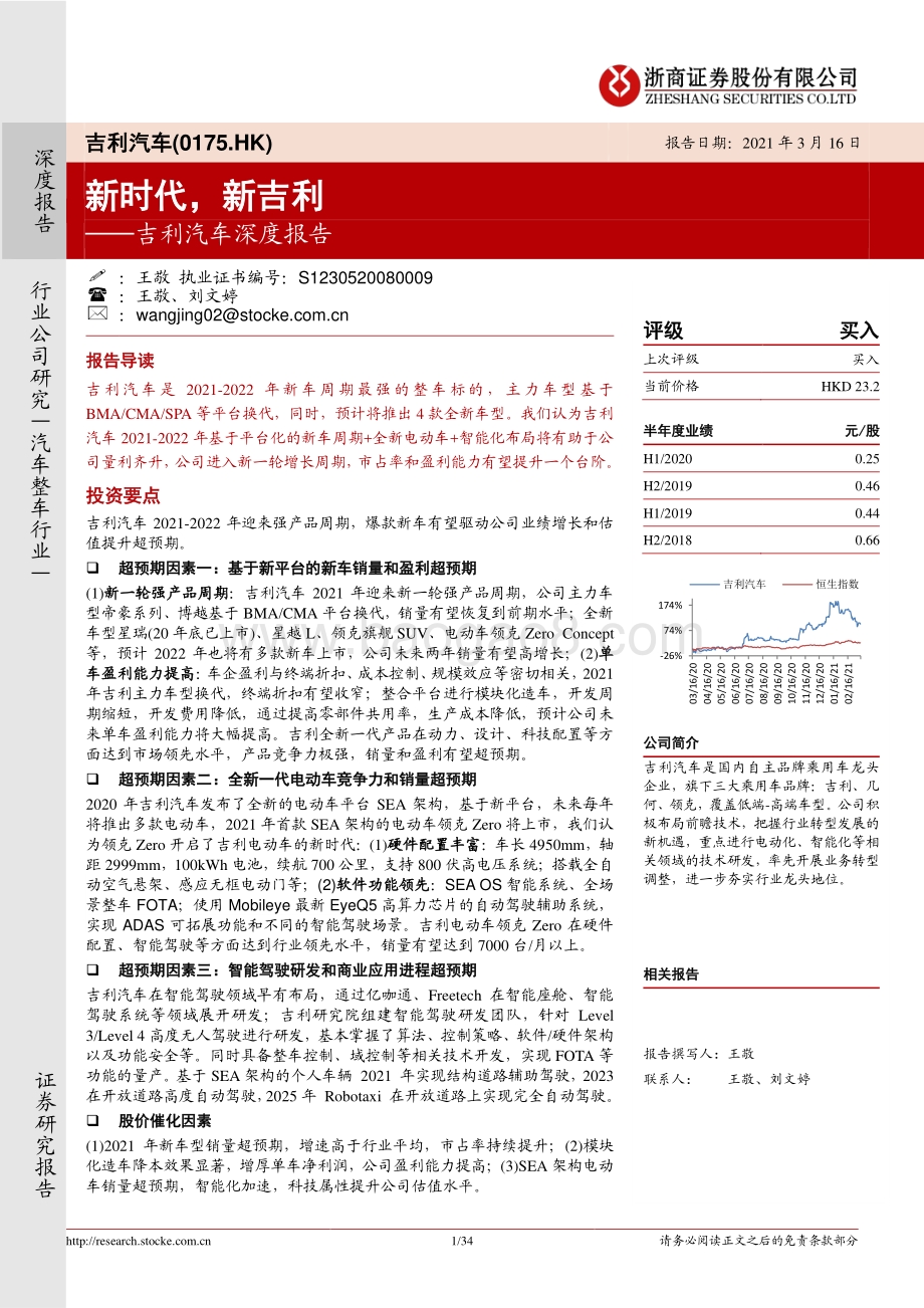 吉利汽车深度报告：新时代新吉利.pdf_第1页