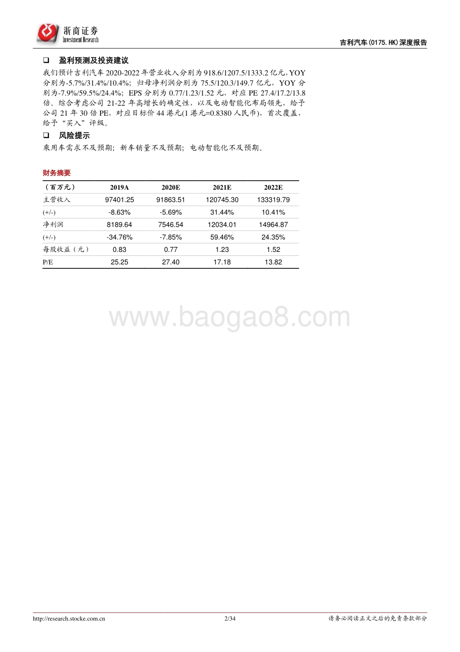 吉利汽车深度报告：新时代新吉利.pdf_第2页