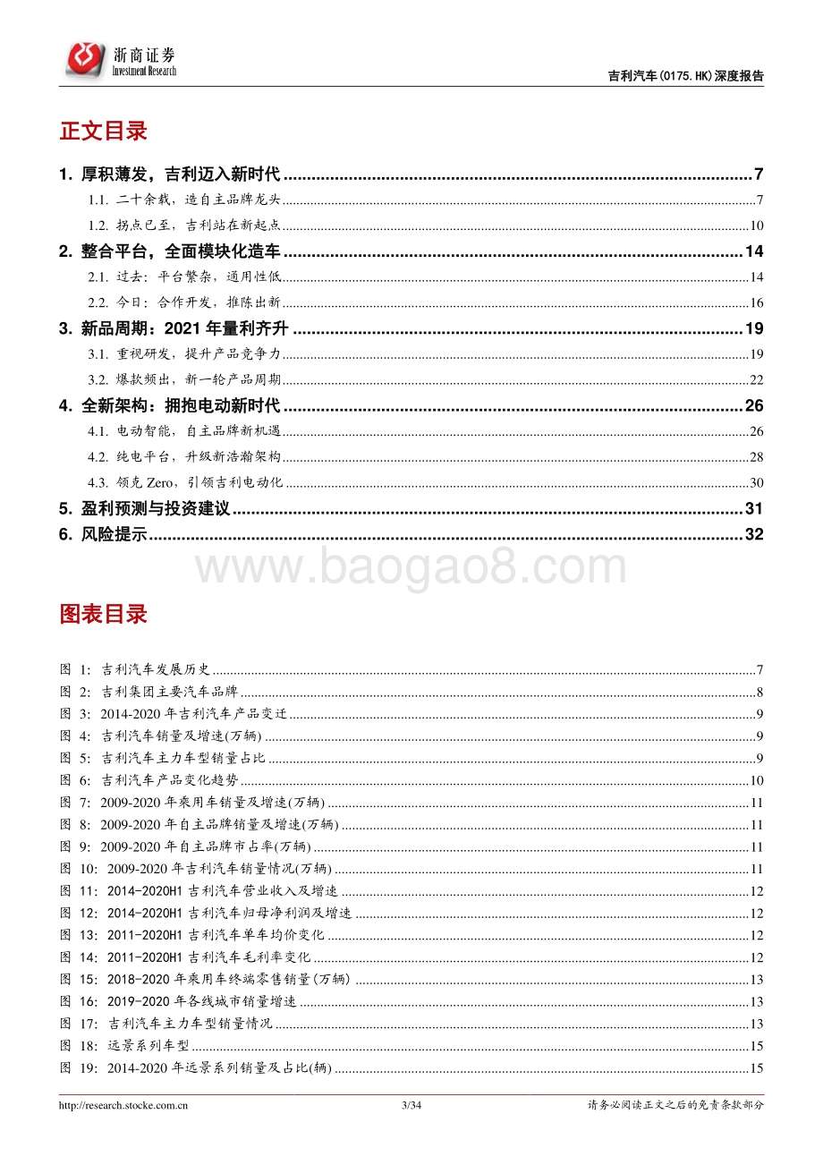 吉利汽车深度报告：新时代新吉利.pdf_第3页