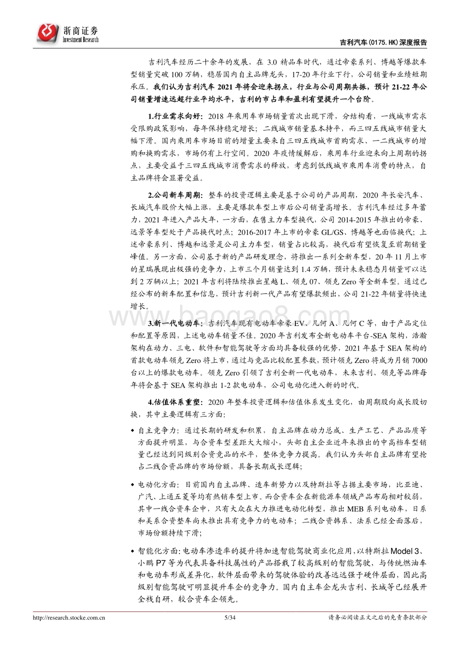吉利汽车深度报告：新时代新吉利.pdf_第5页
