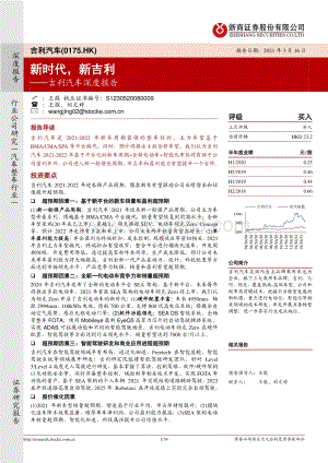 吉利汽车深度报告：新时代新吉利.pdf