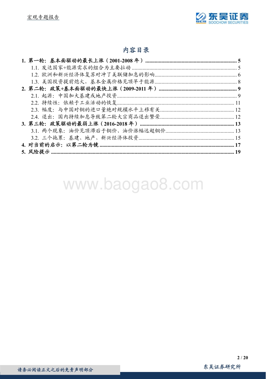 复盘本世纪三轮大宗上涨的启示：大宗还能涨吗？.pdf_第2页