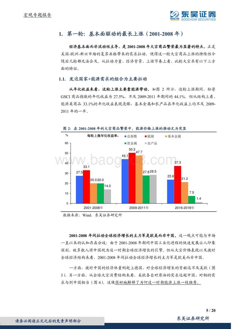 复盘本世纪三轮大宗上涨的启示：大宗还能涨吗？.pdf_第5页