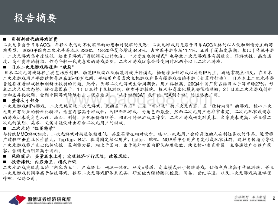 二次元手游的黄金年代：新世代新游戏新消费.pdf_第2页