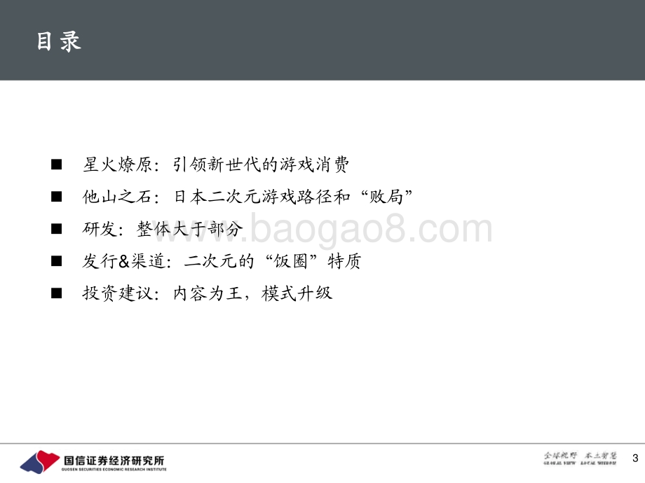 二次元手游的黄金年代：新世代新游戏新消费.pdf_第3页