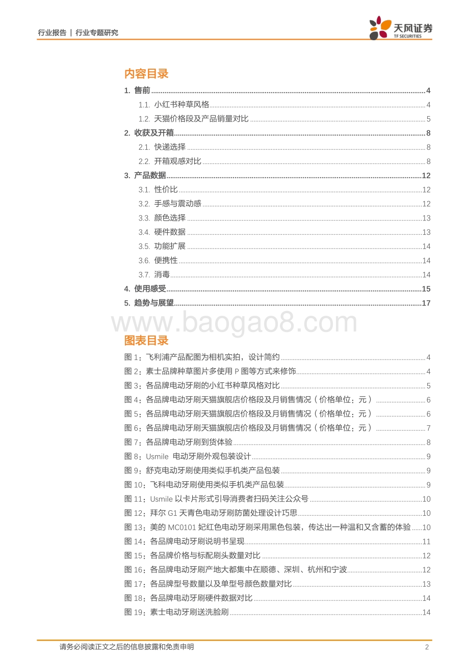 电动牙刷测评：到底谁才是行业的冠军？.pdf_第2页