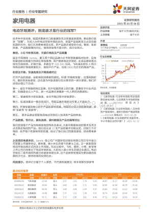 电动牙刷测评：到底谁才是行业的冠军？.pdf