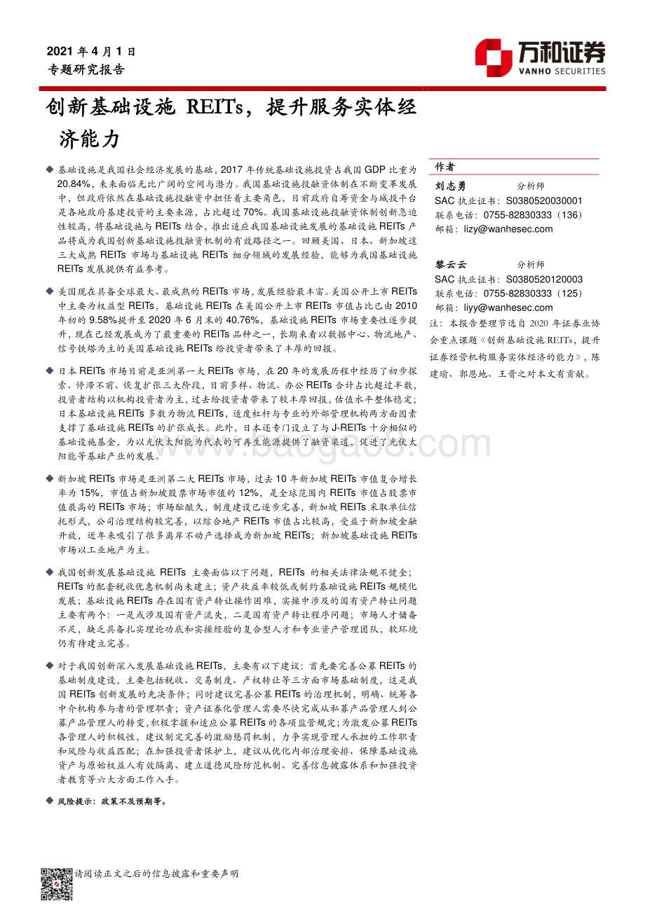 创新基础设施REITs提升服务实体经济能力.pdf_第1页